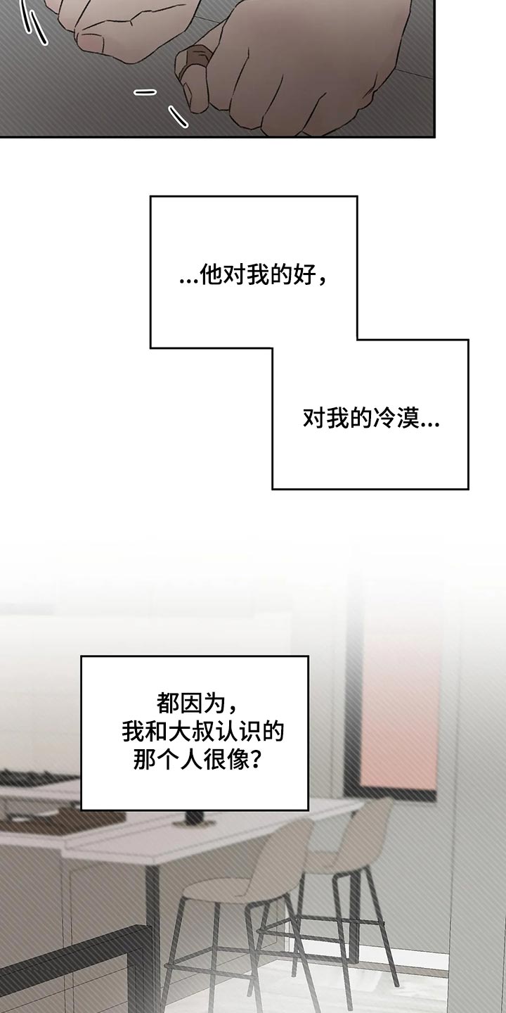 预料之外是什么意思漫画,第42章：没有恶意2图