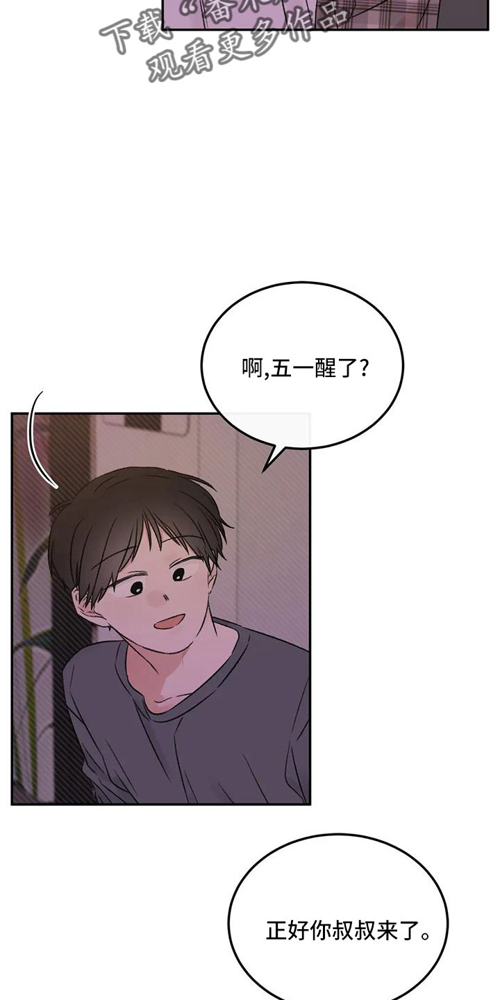 预料之外网络词漫画,第61章：去我家2图