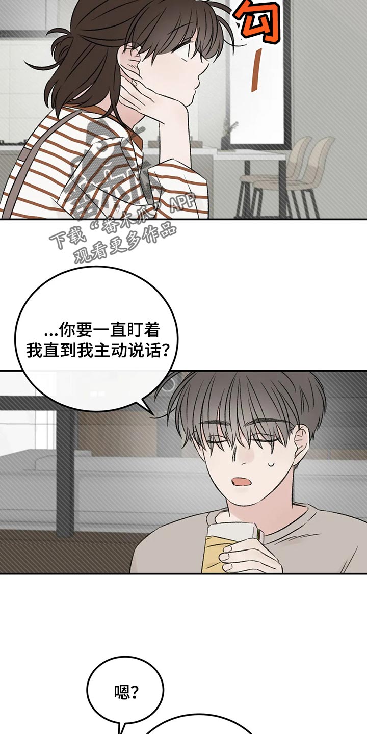 预料的反义词漫画,第33章：不能再贪心了1图