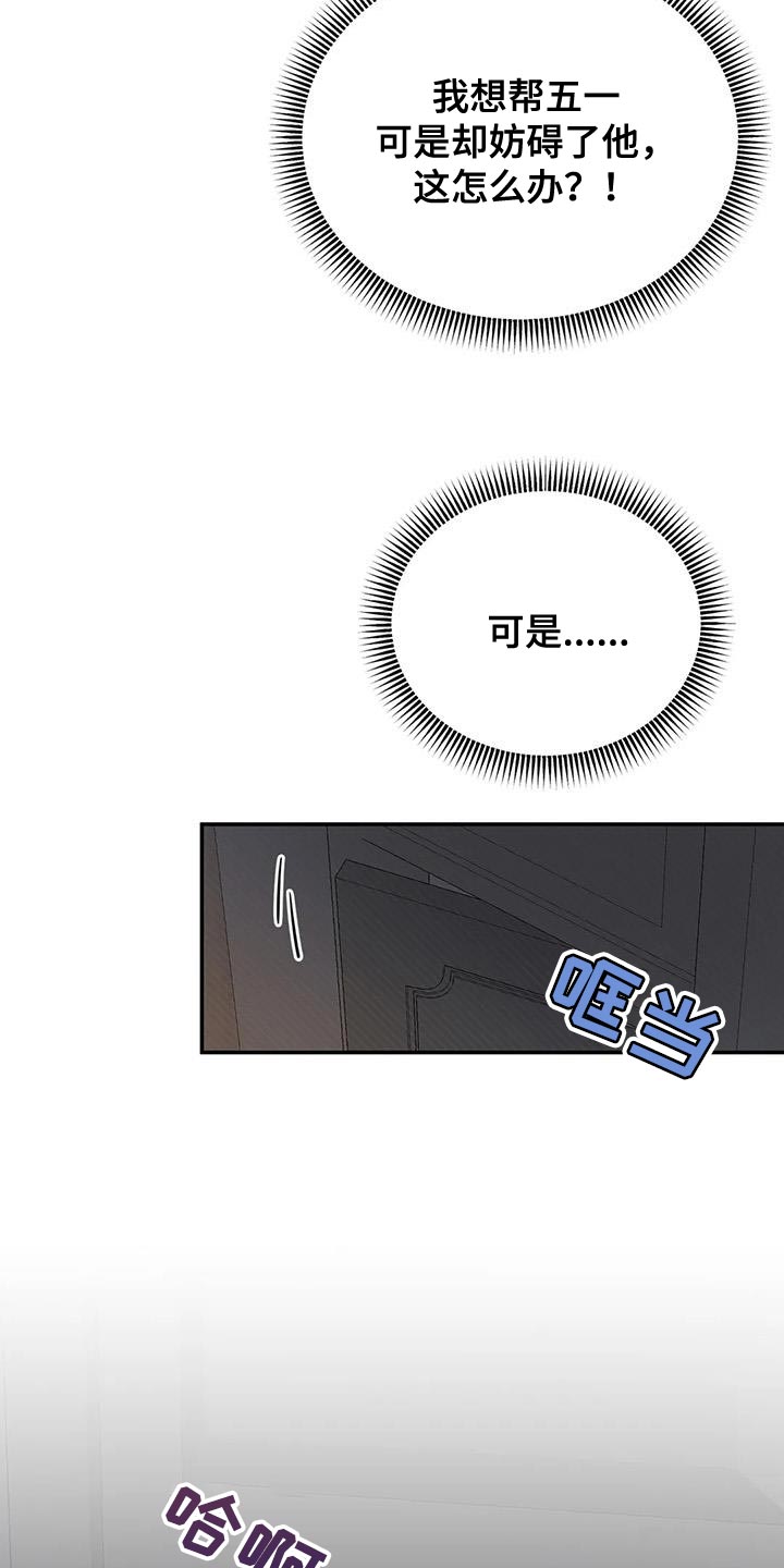 预料之中和情理之中的区别漫画,第83章：替身恋人2图