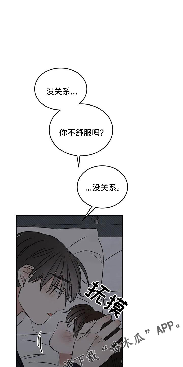 情理之中漫画,第76章：一起睡1图