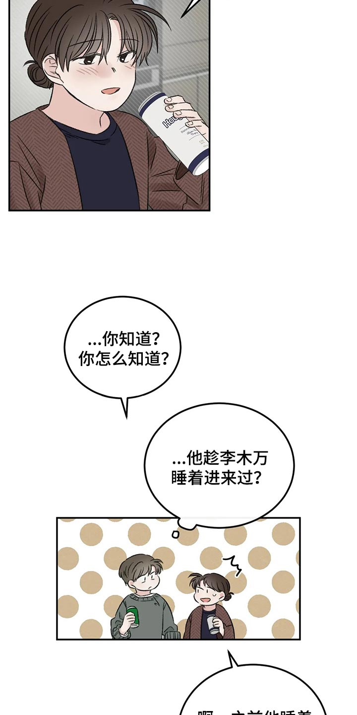 预料之外情理之中是什么意思漫画,第38章：烟鬼2图