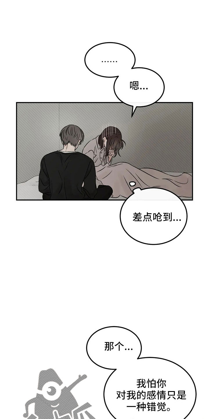 预料之中的意思是什么漫画,第52章：出去1图