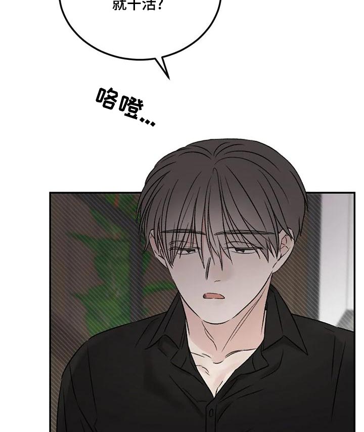 预料的反义词漫画,第56章：果然不记得了2图