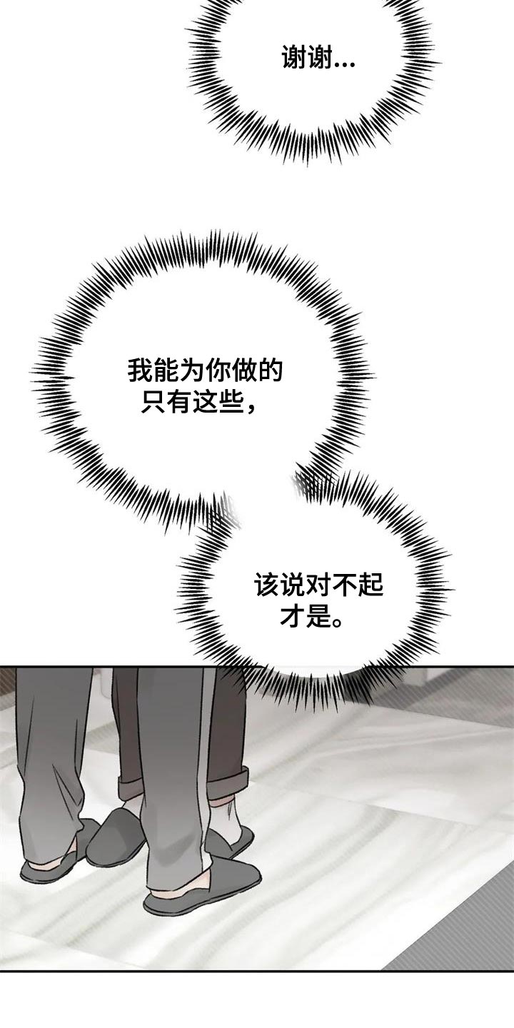预料近义词漫画,第85章：我也想给你2图