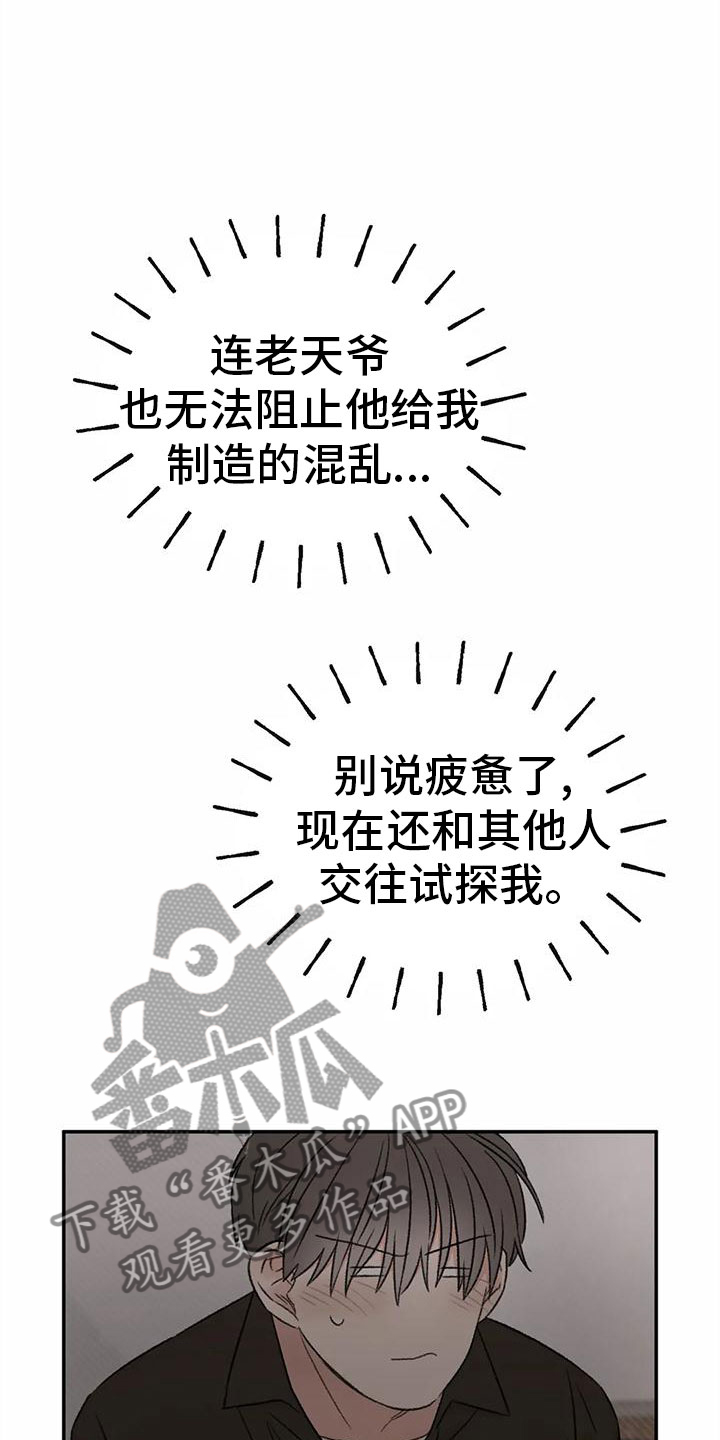 预料之中和情理之中的区别漫画,第73章：陪我玩2图