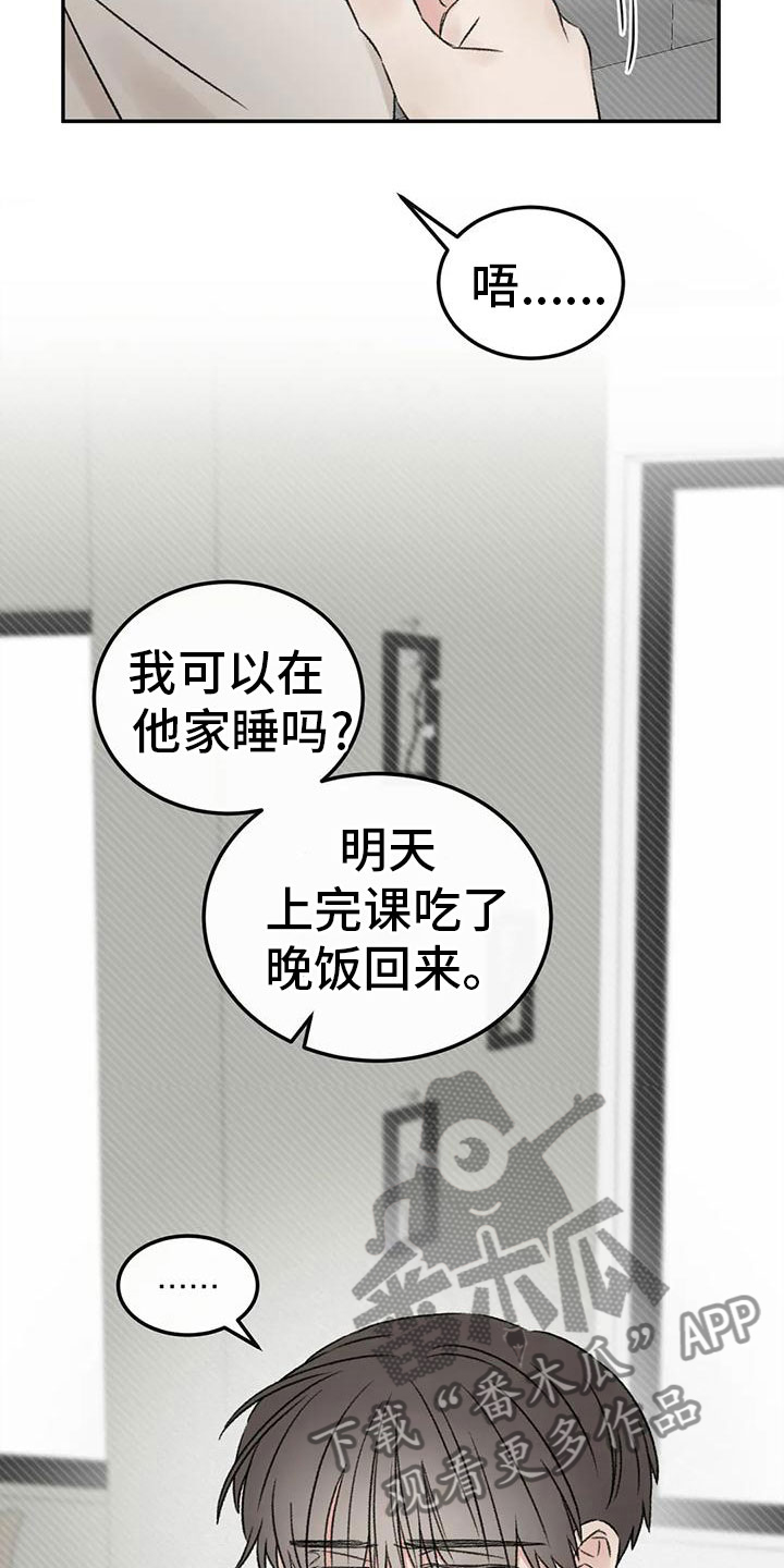 预料近义词漫画,第70章：吃醋2图