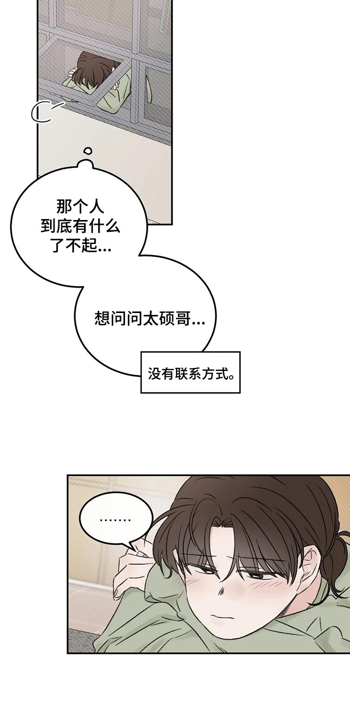 预料之外和意料之外的区别漫画,第43章：郁闷1图