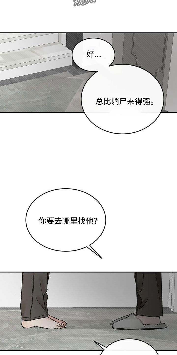 情理之中漫画,第104章：再回头看我一眼2图