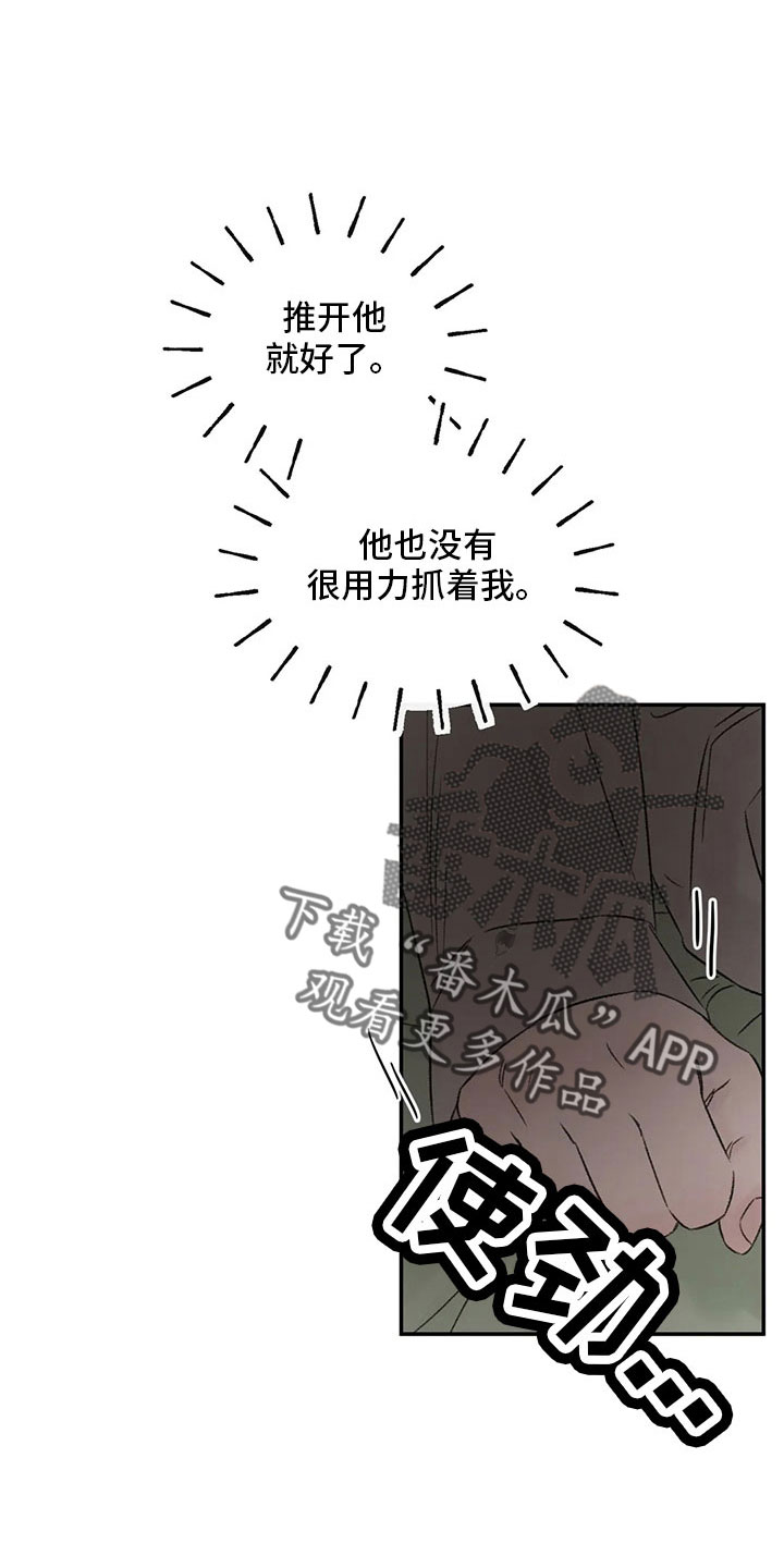 情理之中漫画,第55章：就够了2图