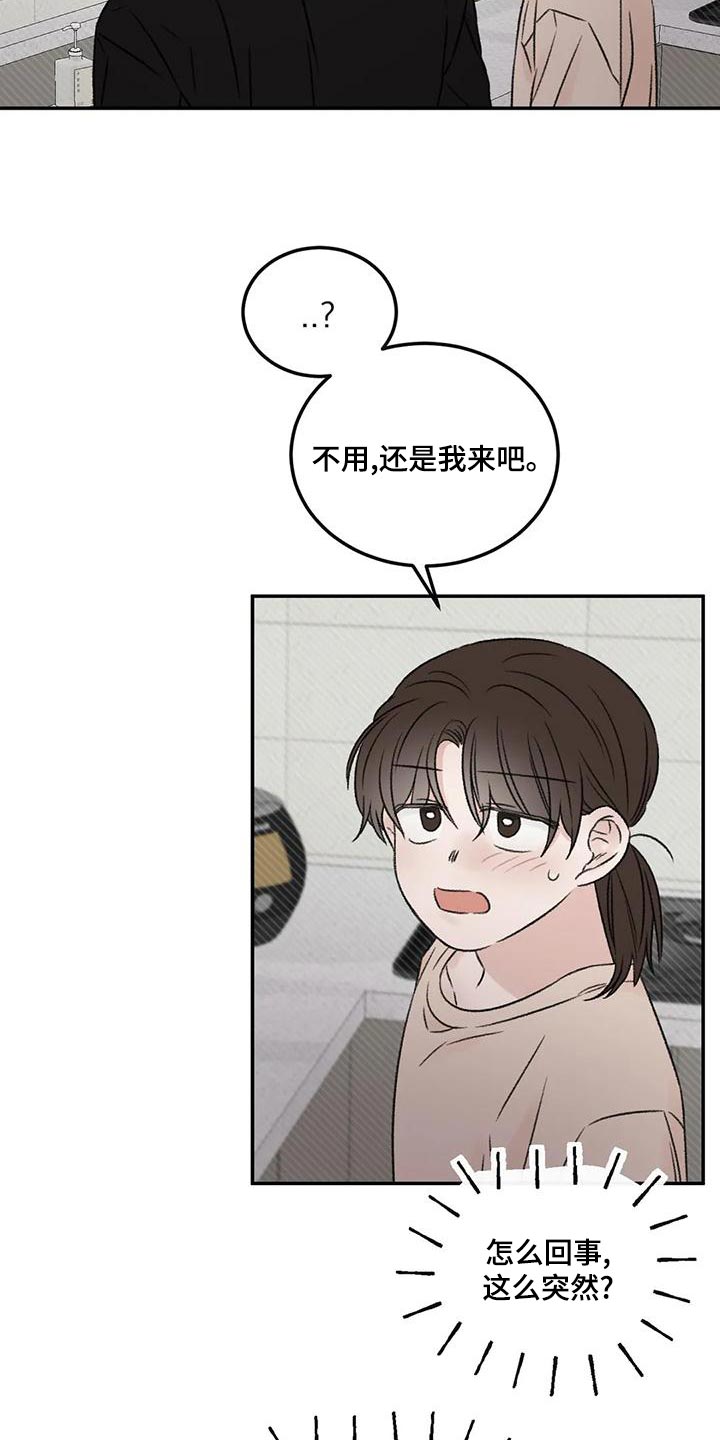 预料之外情理之中漫画,第56章：果然不记得了1图