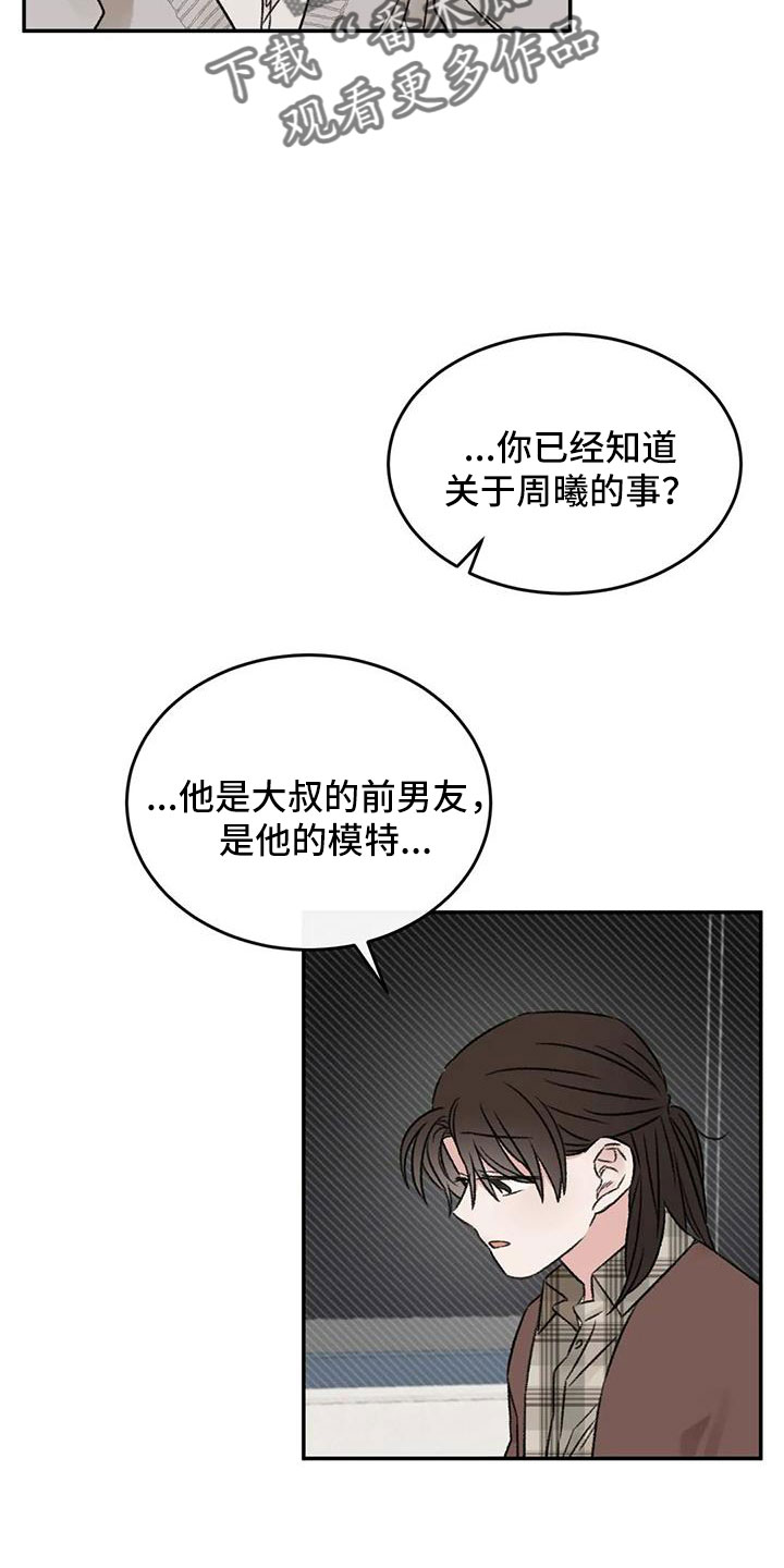 预料之外的英文怎么说漫画,第91章：谈心1图