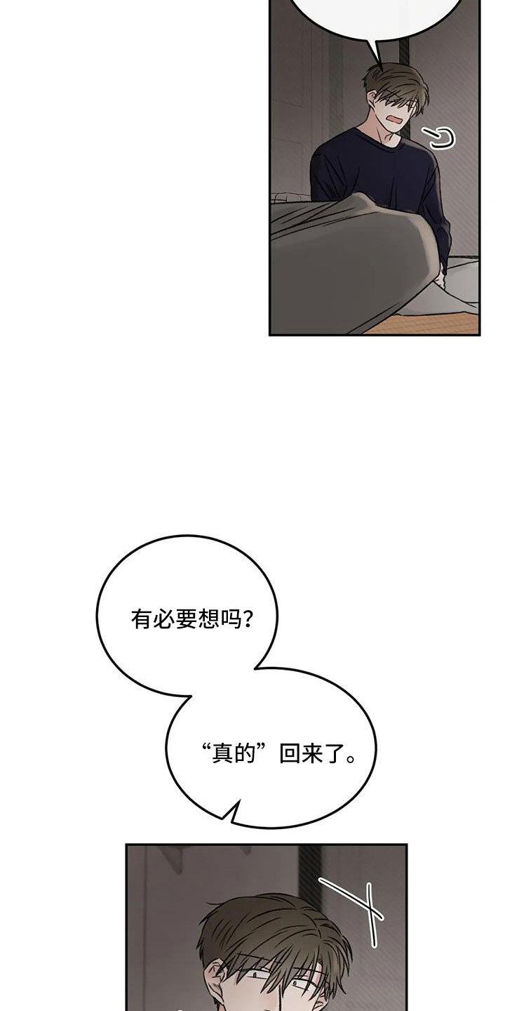 预料之内情理之中漫画,第98章：不觉得自私吗1图