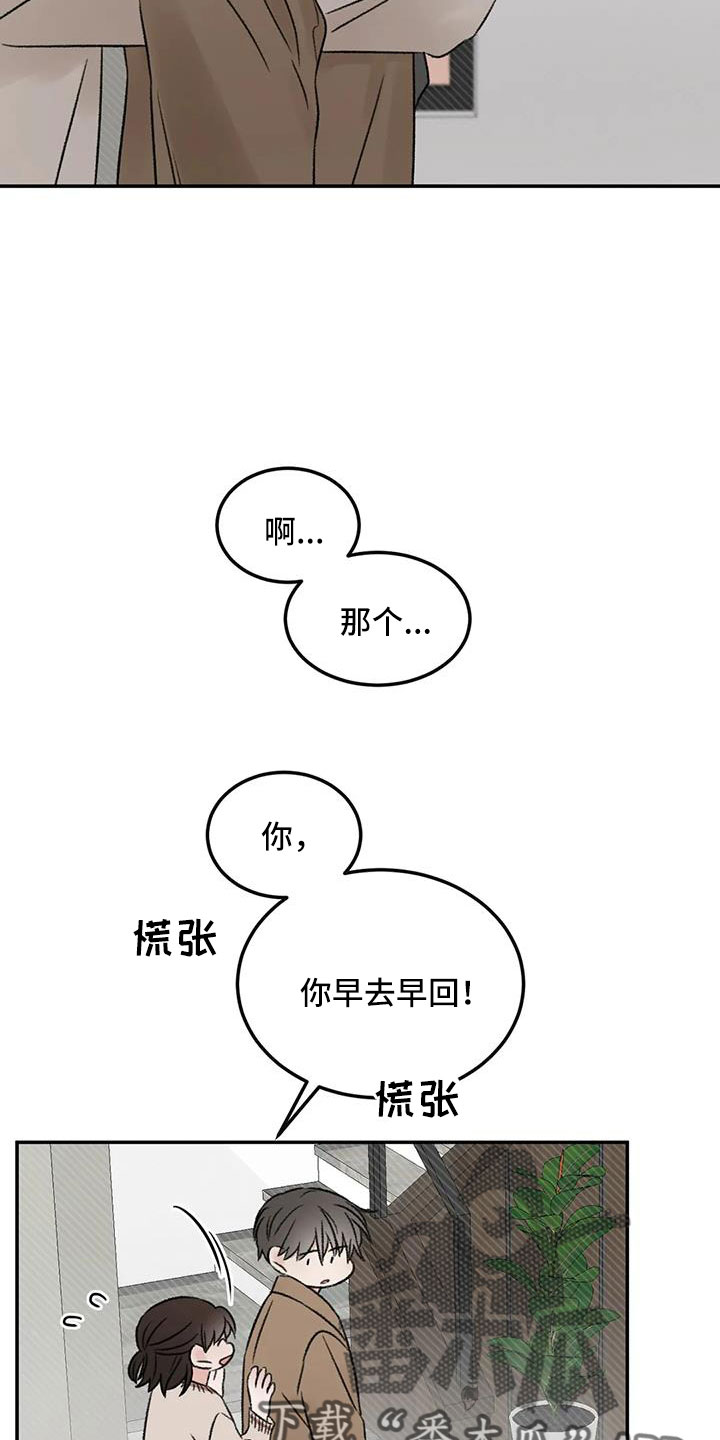 预料之中和情理之中的区别漫画,第94章：是不是哭了2图