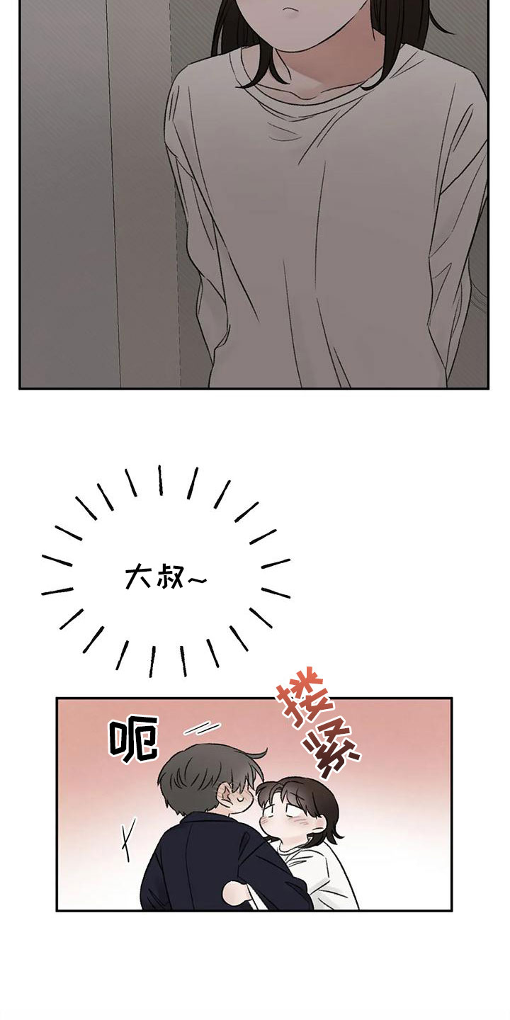 预料之中和情理之中的区别漫画,第73章：陪我玩1图