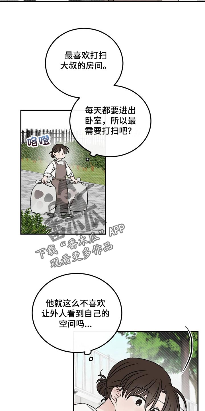 预料之外的英文怎么说漫画,第26章：一起吃饭2图