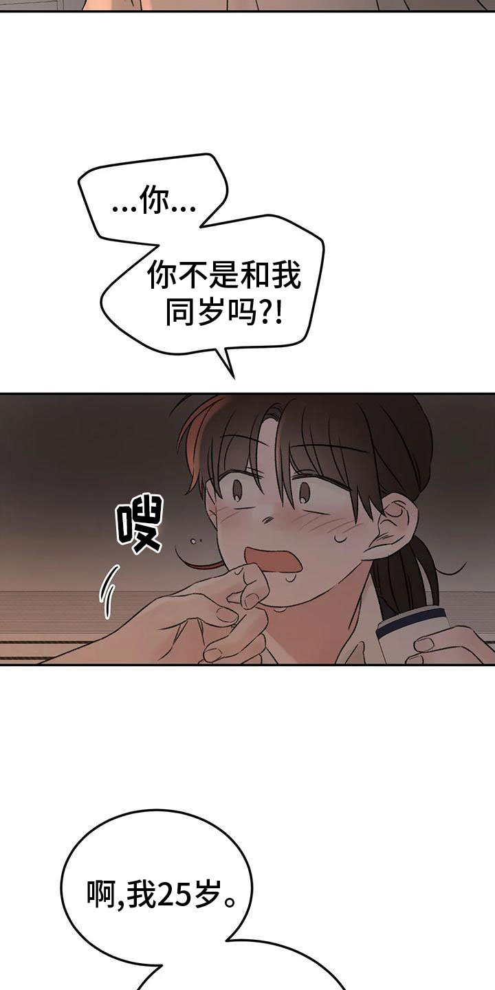 预料之外漫画,第71章：朋友2图