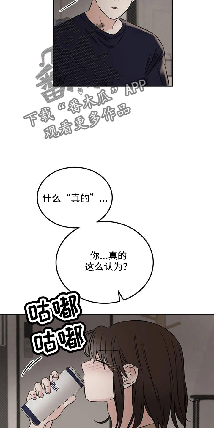 预料之外是什么意思漫画,第98章：不觉得自私吗2图