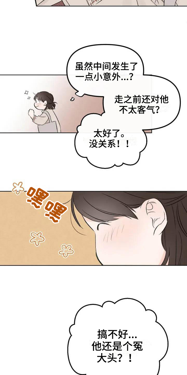 预料之外情理之中漫画,第4章：等待1图