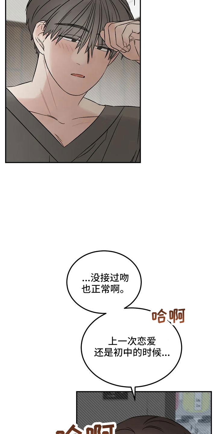 意料之外的错误漫画,第66章：猜想1图