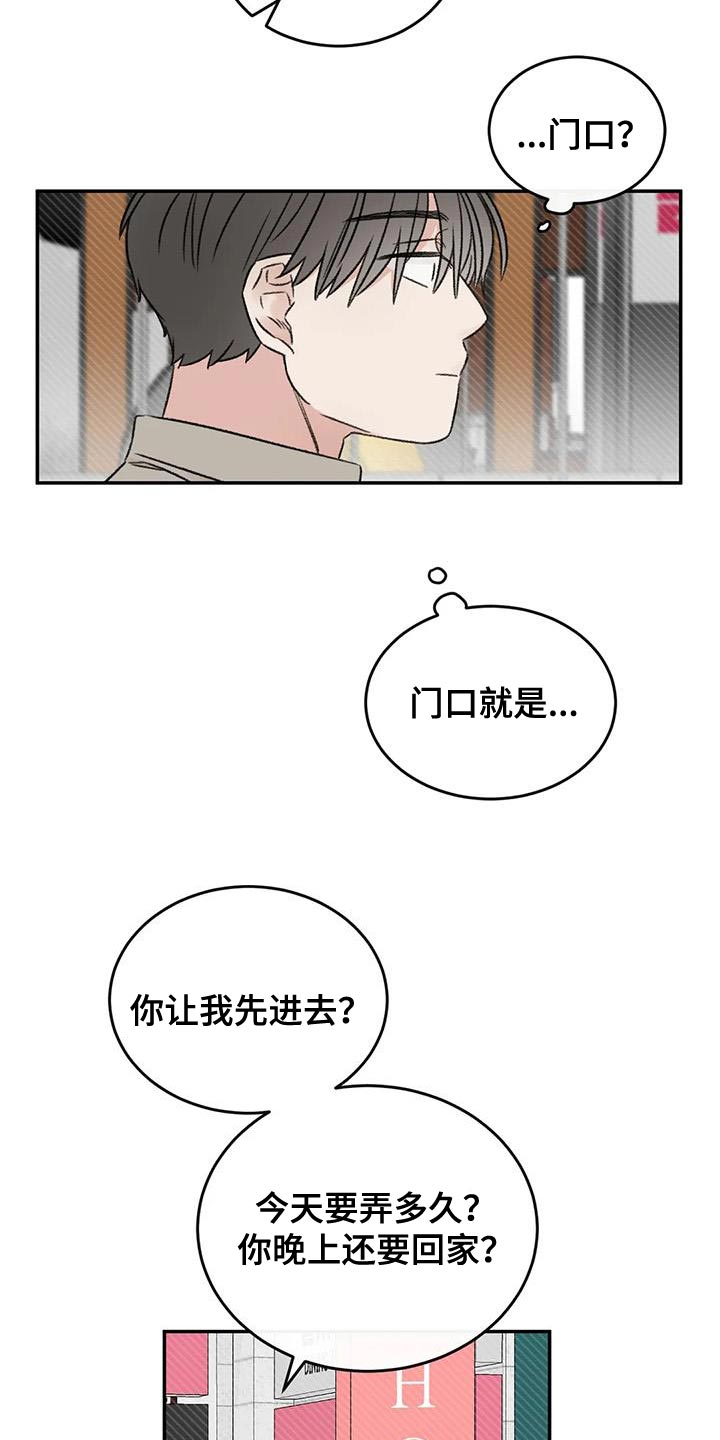 预料之外还是意料之外漫画,第83章：替身恋人1图