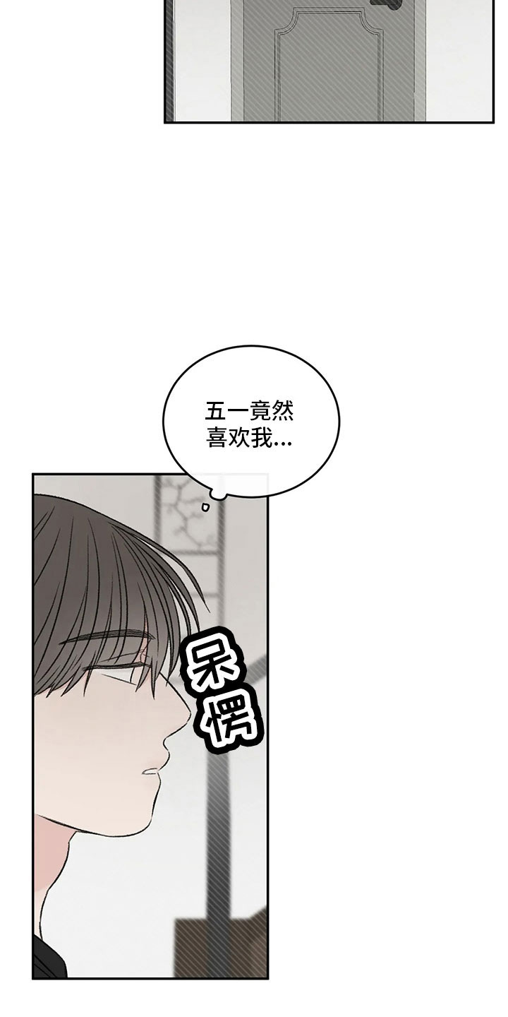 情理之中漫画,第53章：太过分了2图