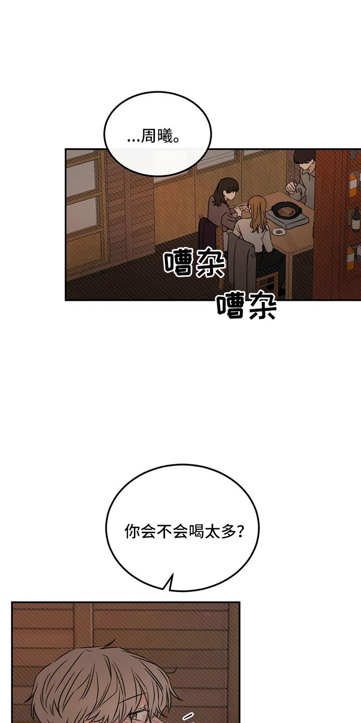 预料之外情理之中漫画,第96章：老师别走1图