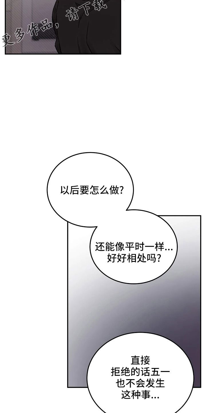 预料之中和情理之中的区别漫画,第50章：求你1图