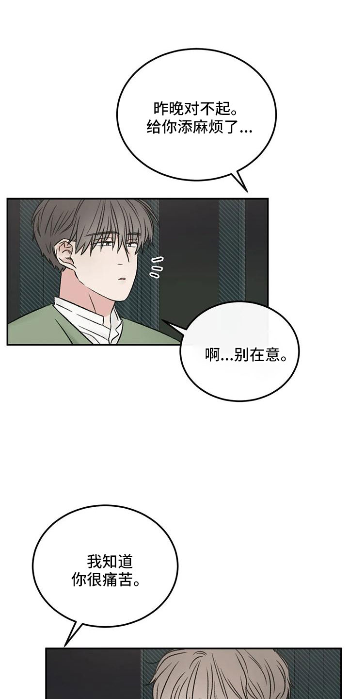 预料近义词漫画,第98章：不觉得自私吗1图