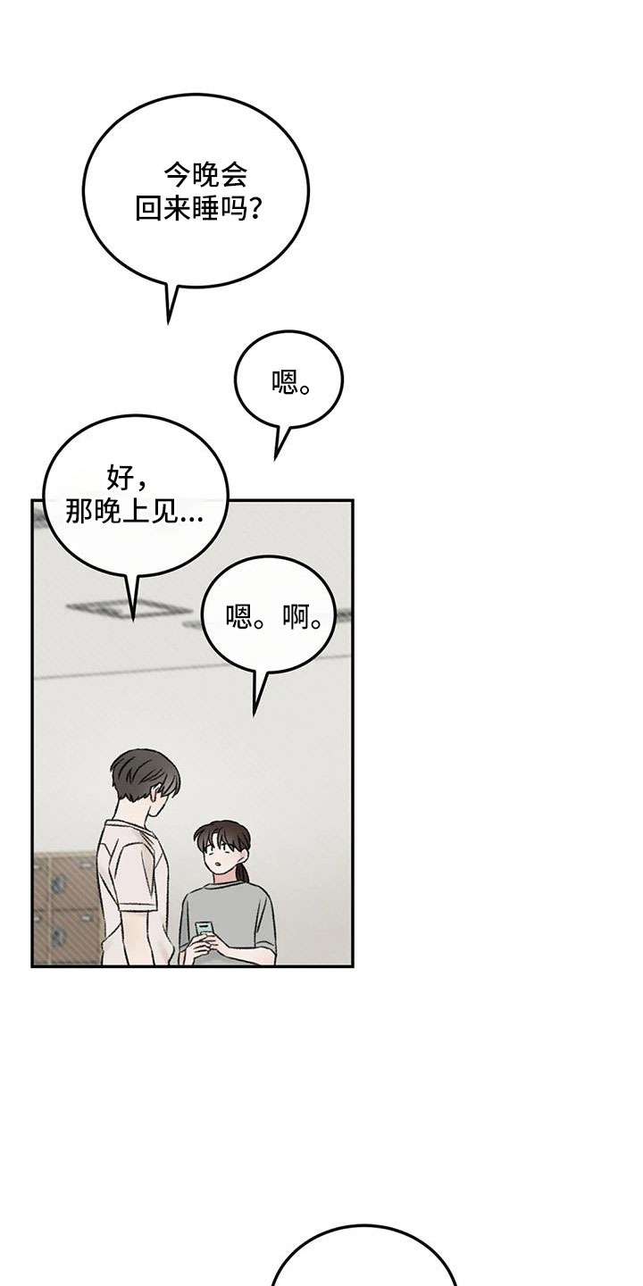 预料之外是什么然漫画,第81章：自责1图