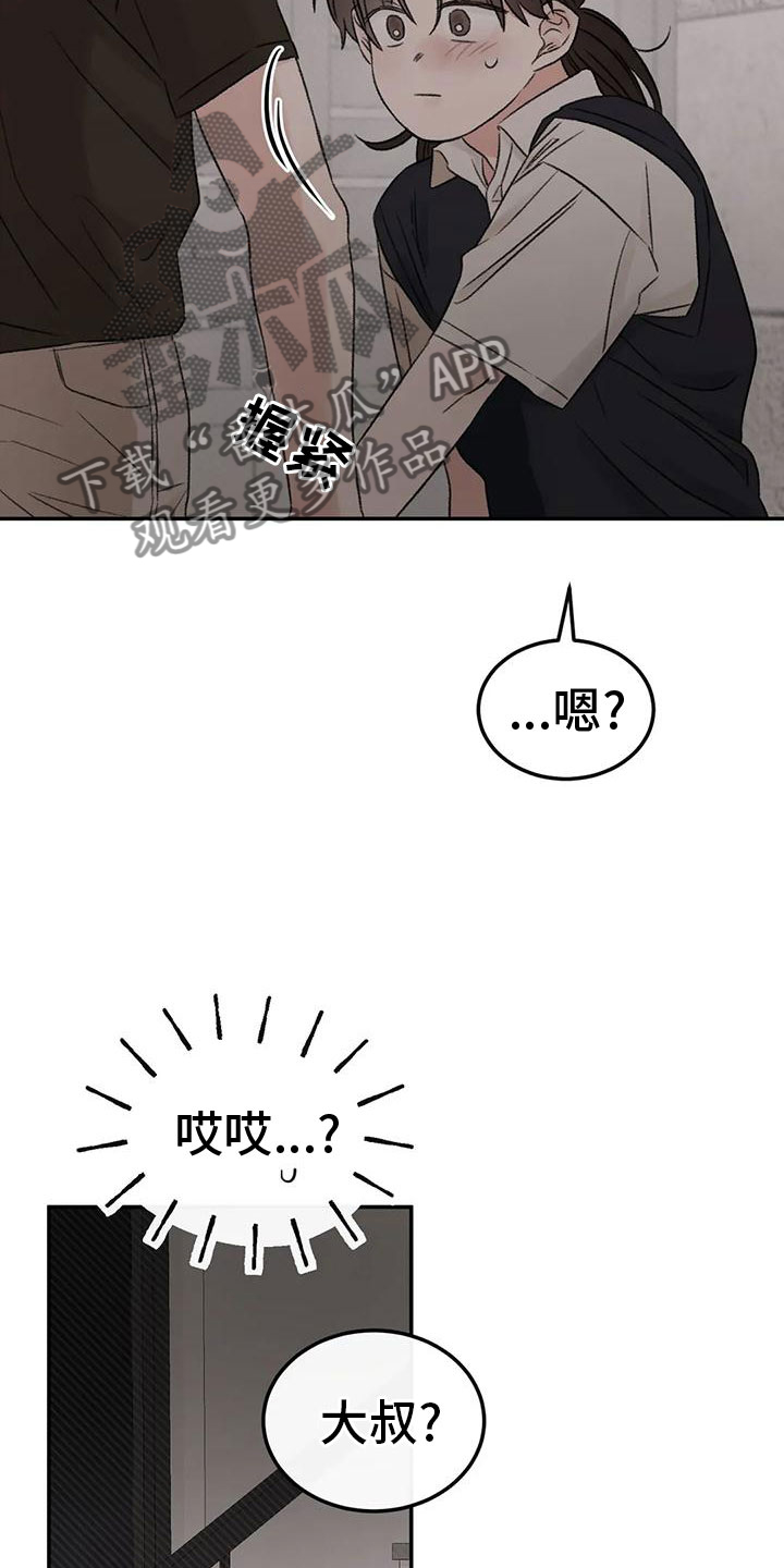 预料之外是什么意思漫画,第72章：一起睡1图