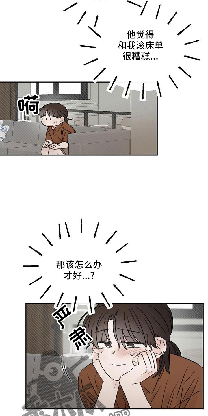 预料之外的近义词漫画,第66章：猜想2图