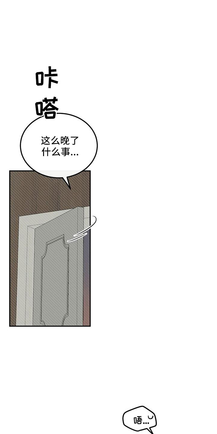 情理之中漫画,第69章：没事吧2图