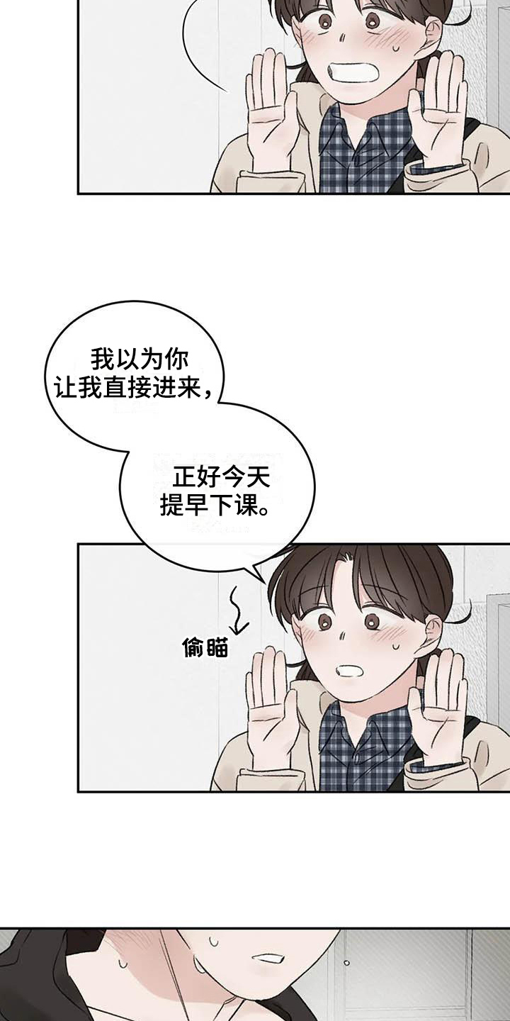 意料之外的诗句漫画,第14章：在意2图