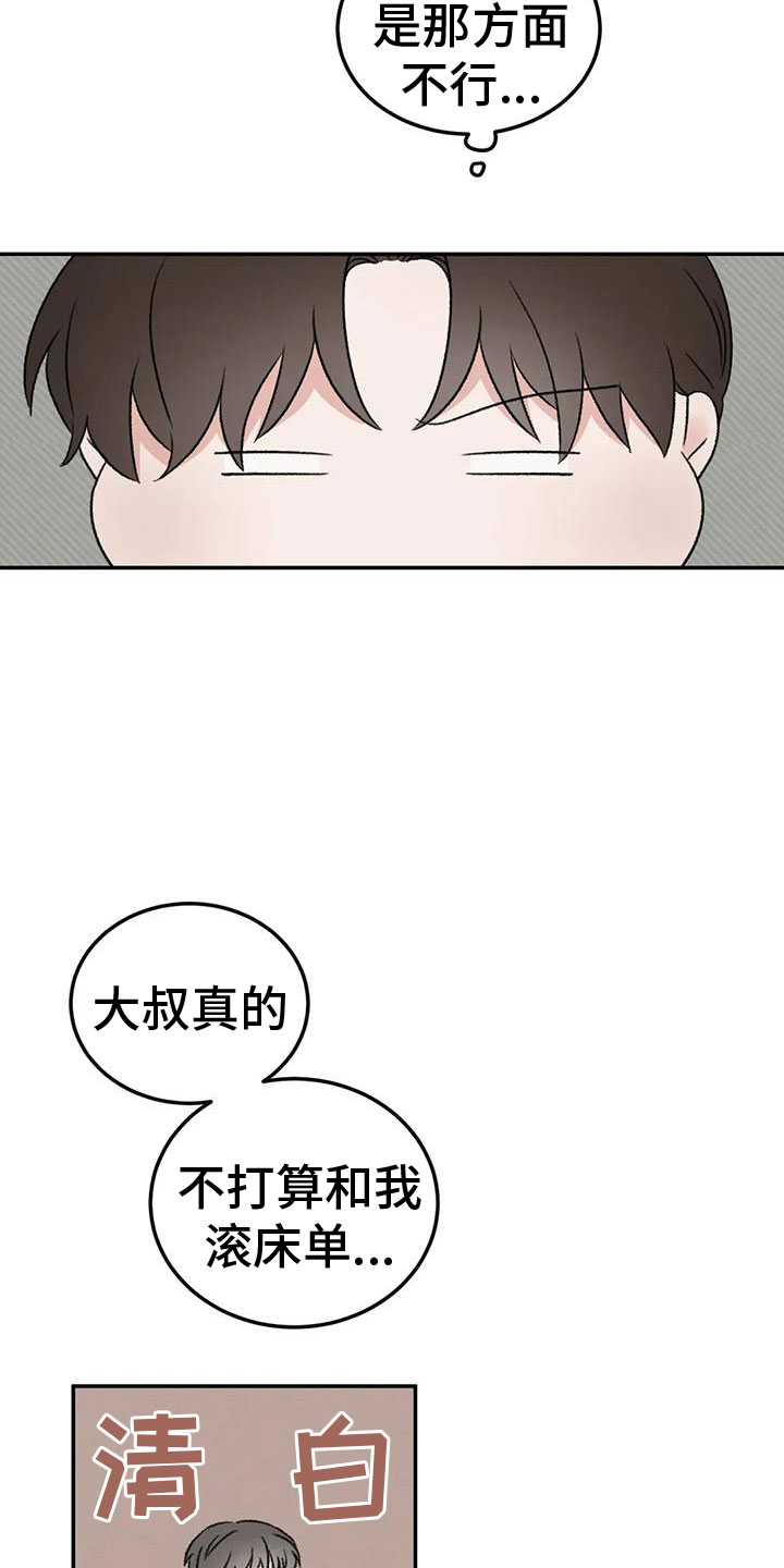 意料之外漫画,第70章：吃醋2图