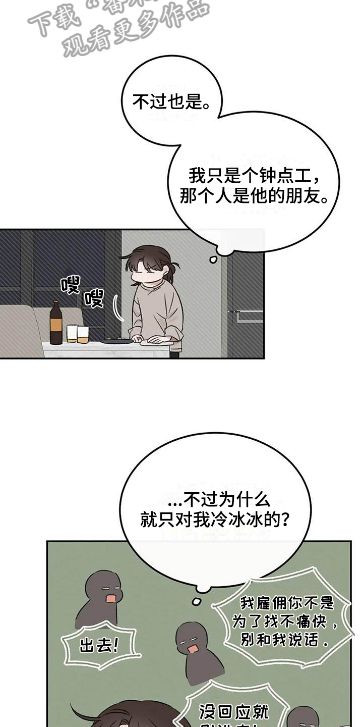 预料之外漫画,第11章：整理2图