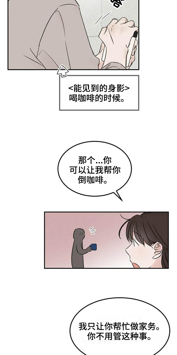 预料之外跟意料之外区别漫画,第8章：态度2图