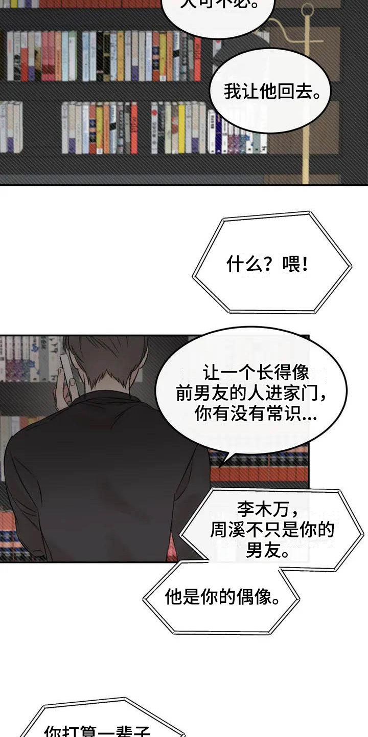 预料之外情理之中漫画,第2章：坚持1图