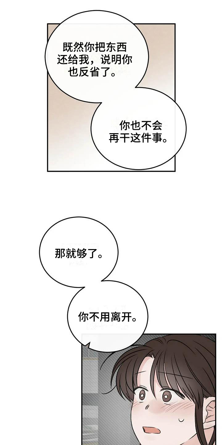 情理之中漫画,第25章：最想听的话1图