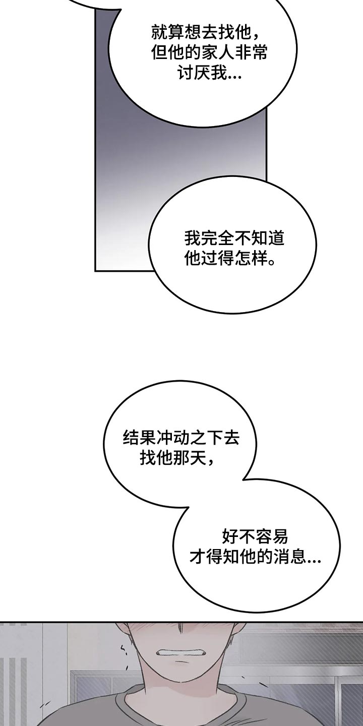 预料之外的意思是漫画,第30章：我想听你的故事2图