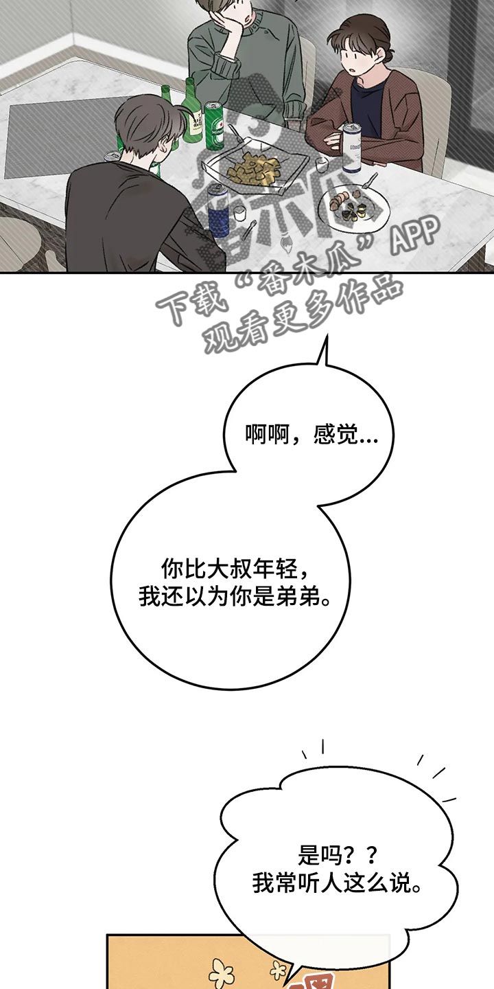 预料之外情理之中漫画,第38章：烟鬼2图