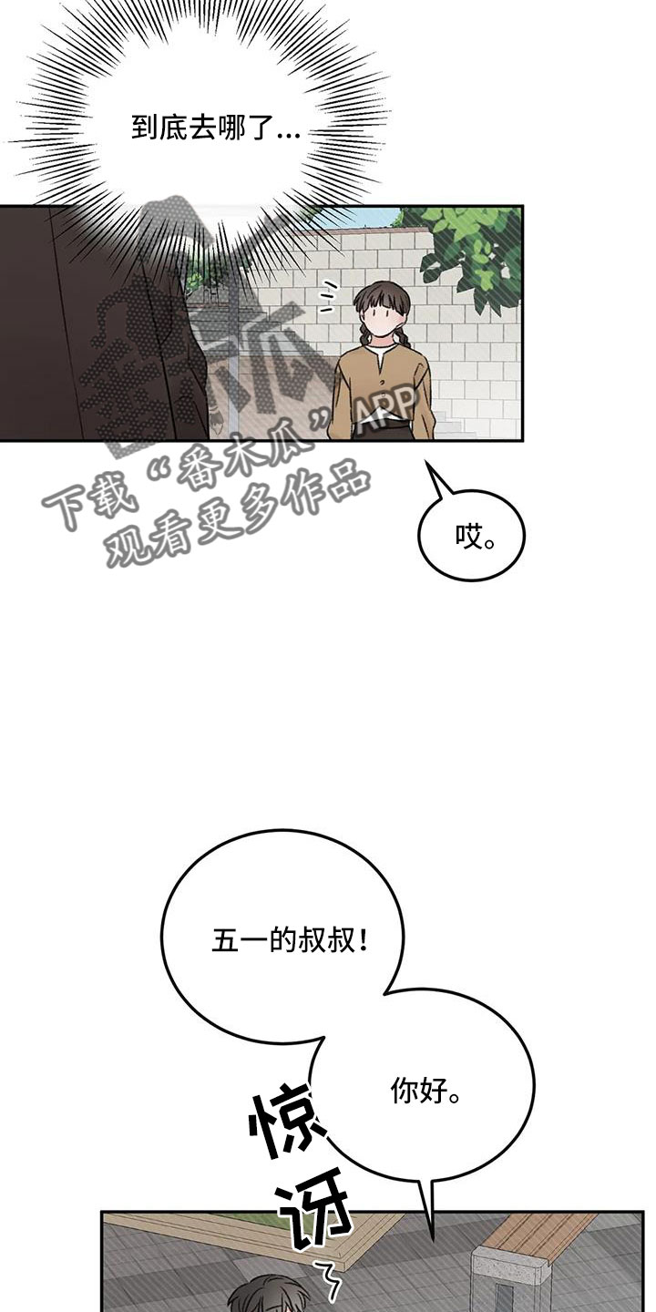 预料近义词漫画,第101章：不会出事吧2图