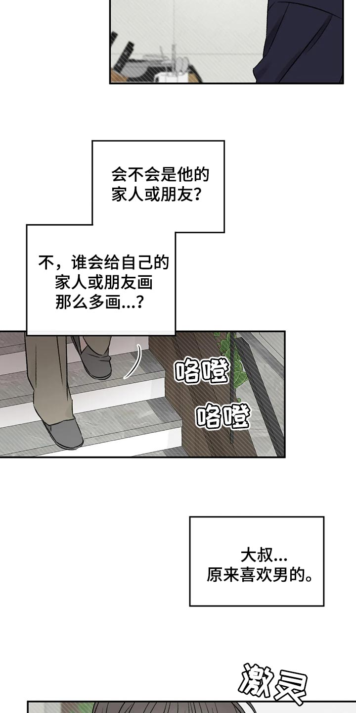 预料之中配图漫画,第45章：我们谈谈1图