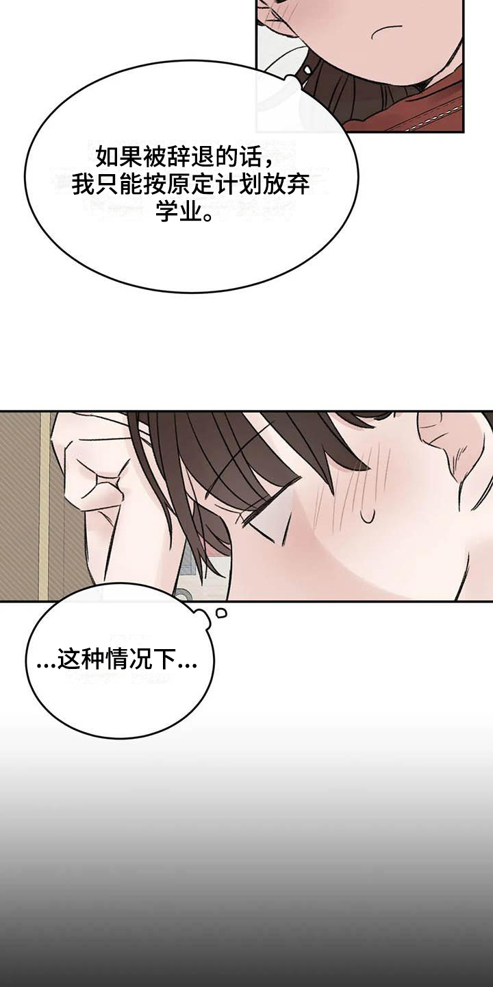 预料之外的英文怎么说漫画,第14章：在意2图