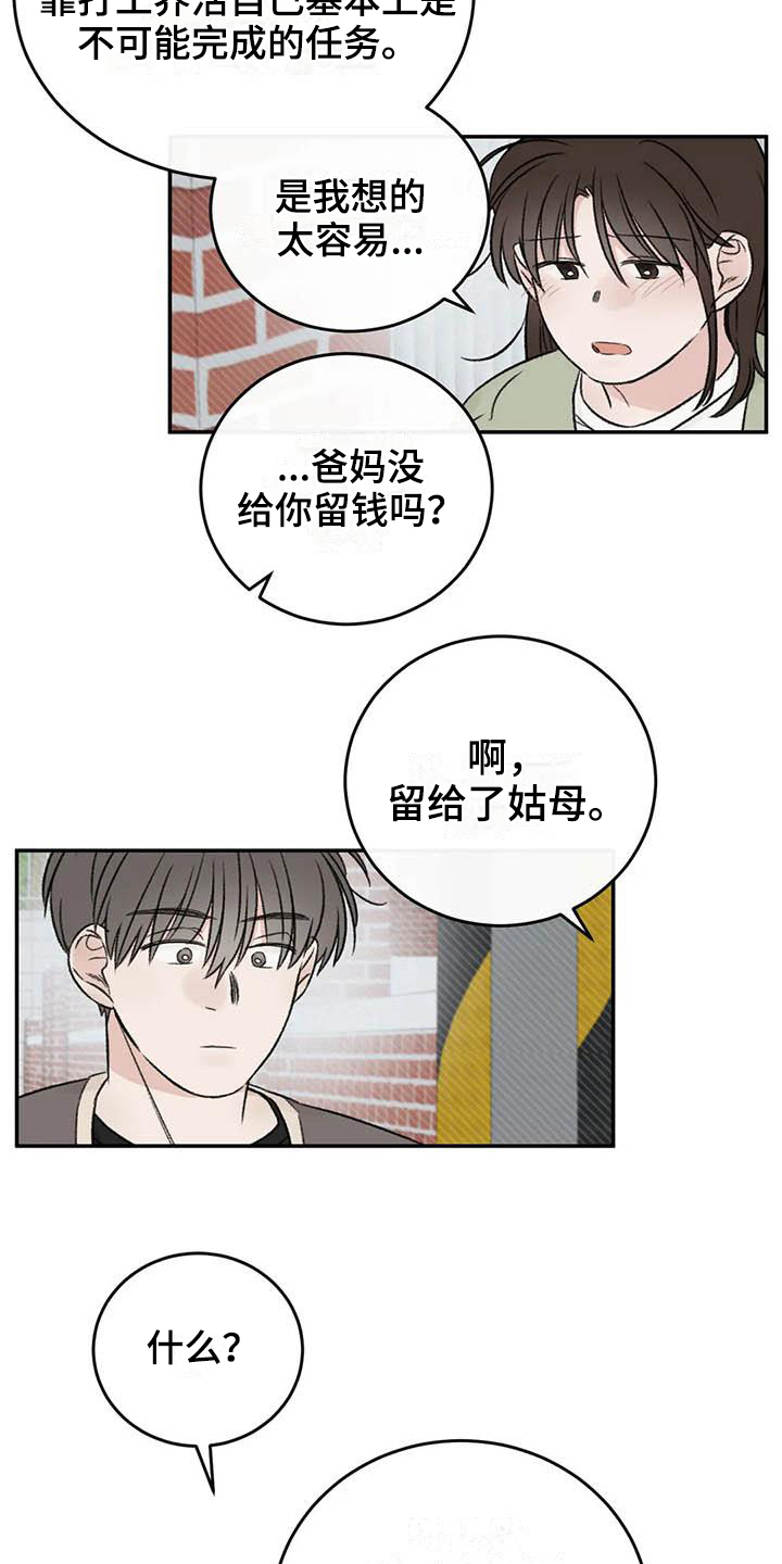 情理之中漫画,第24章：解释2图