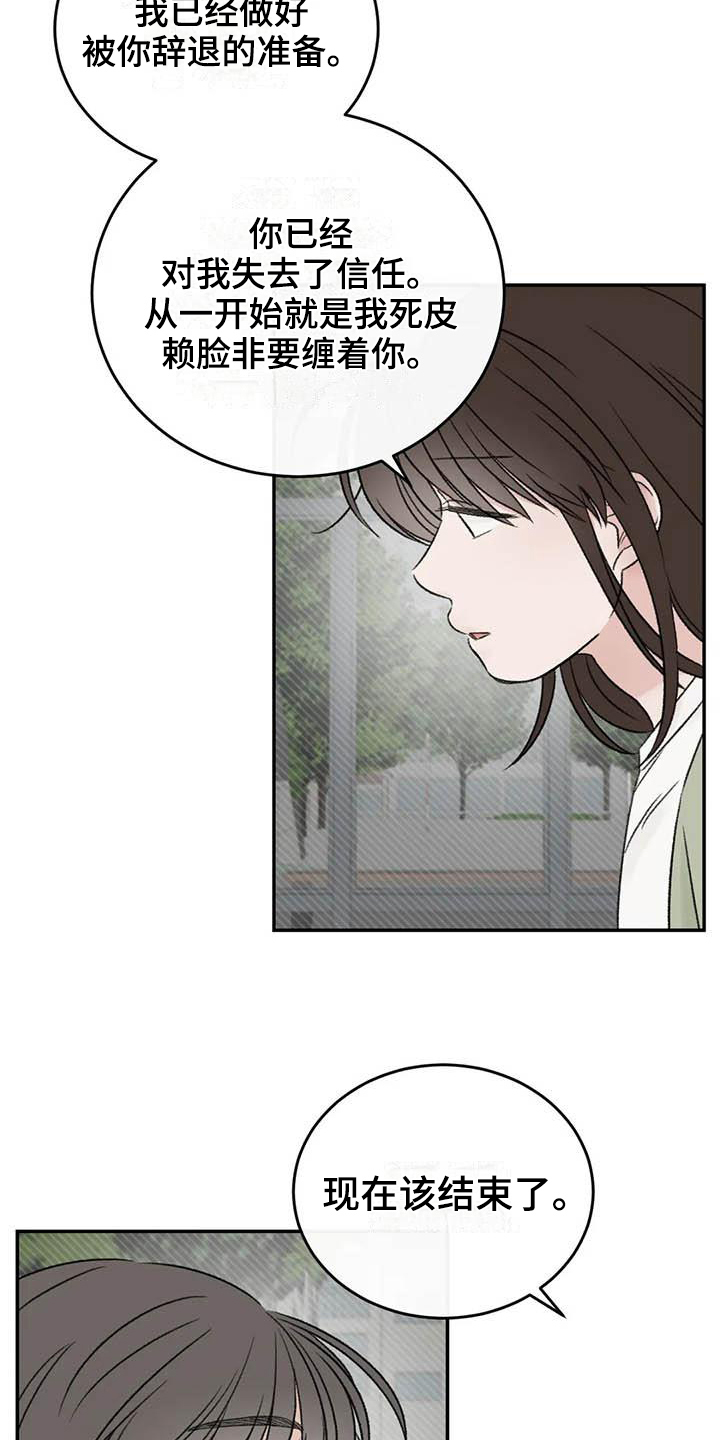 情理之中漫画,第25章：最想听的话1图