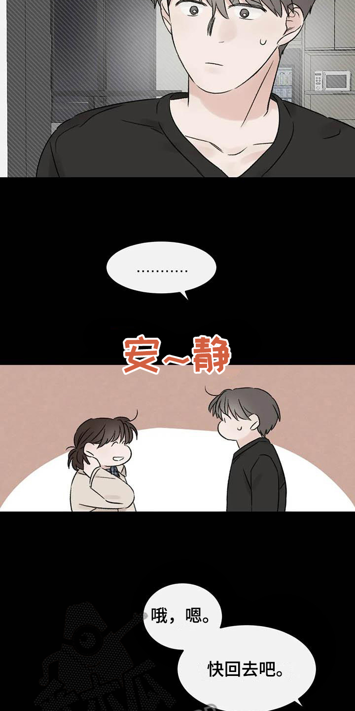 预料未来漫画,第15章：好奇1图