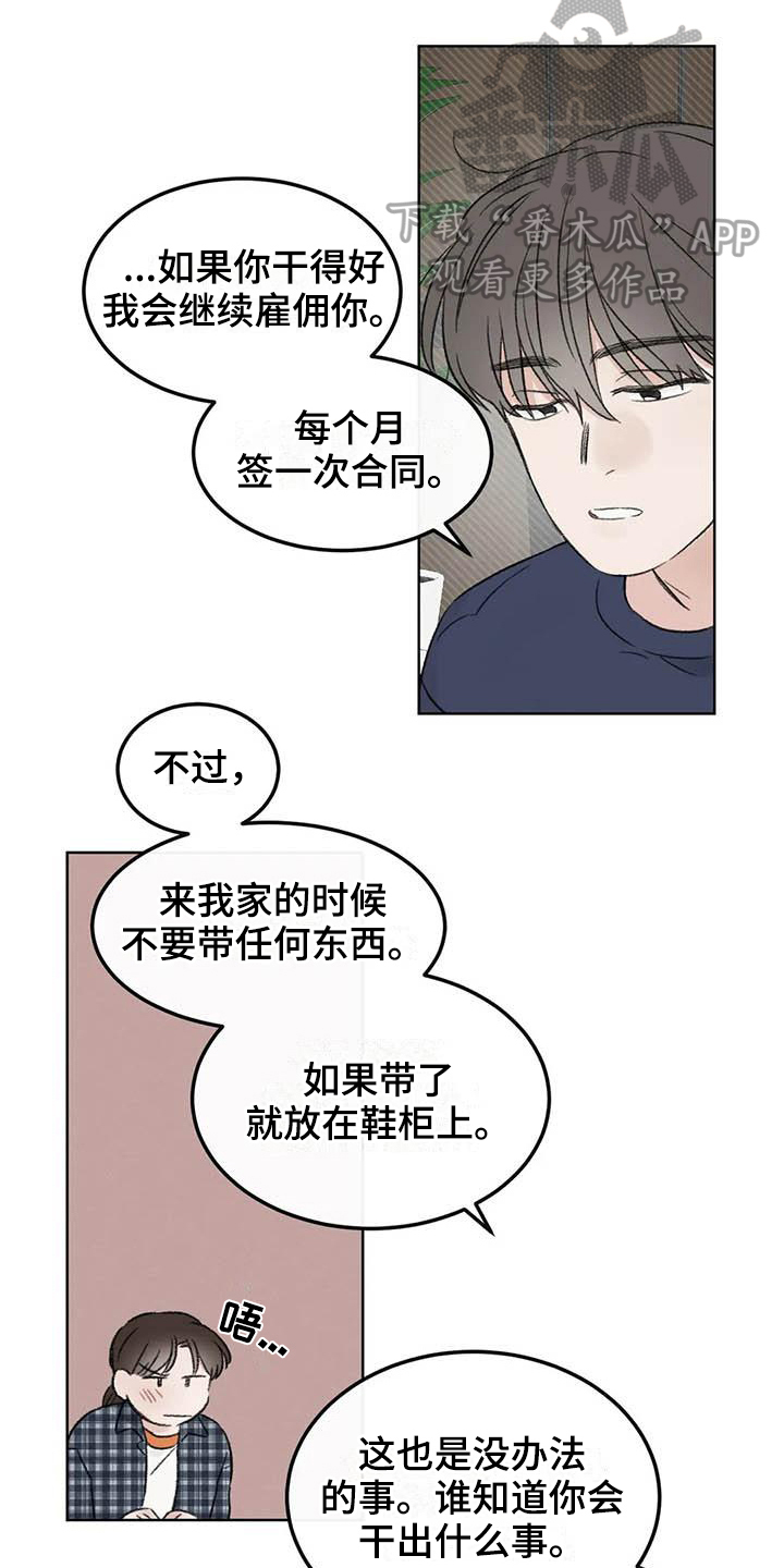 情理之中漫画,第5章：签合同1图