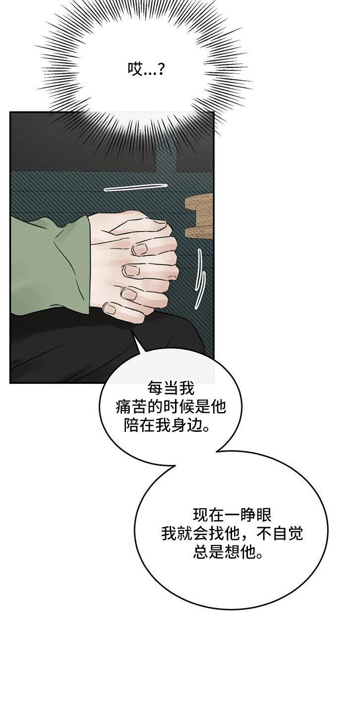 预料之中和情理之中的区别漫画,第99章：不想复合1图