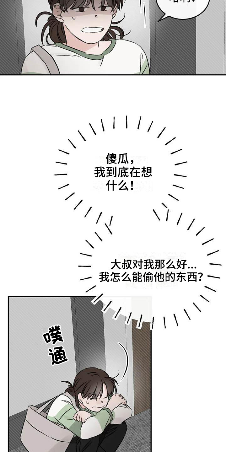 预料的拼音漫画,第20章：疲惫1图